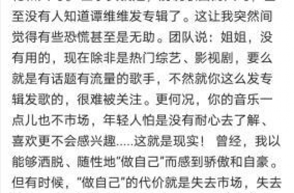 谭维维感叹发新专辑无人知，都是流量的“锅”吗？