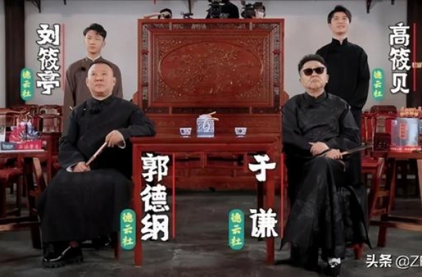 德云团综少班主粉丝骂孟鹤堂惹争议，网友：别让饭圈文化毁了相声