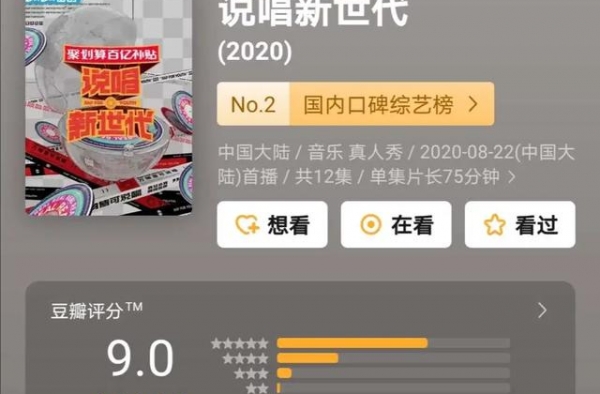 说唱让B站“破圈”？