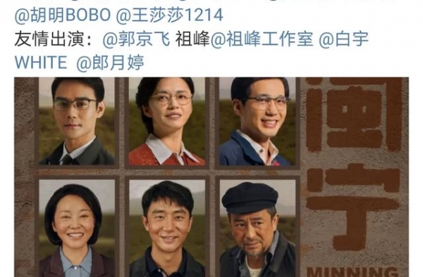 电视剧《闽宁镇》国家扶贫日发布群像海报！还有最新花絮和剧照