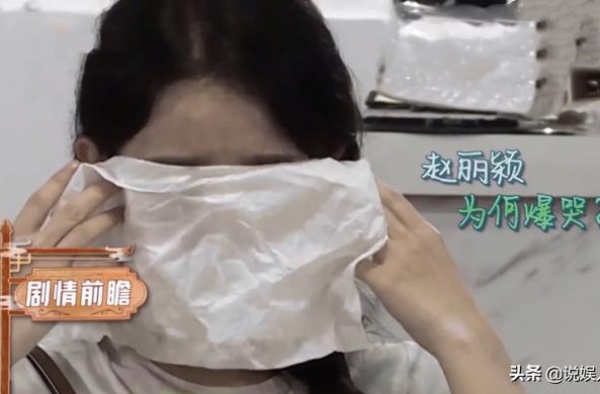 赵丽颖被看穿后当众落泪，“赵小刀”骨子里其实是“赵温柔”