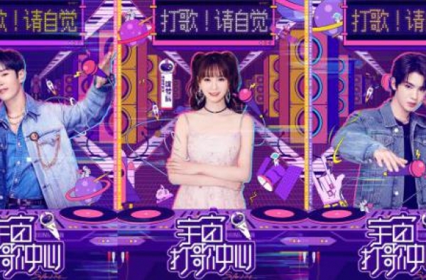 《宇宙打歌中心》正式官宣 MC阵容引期待