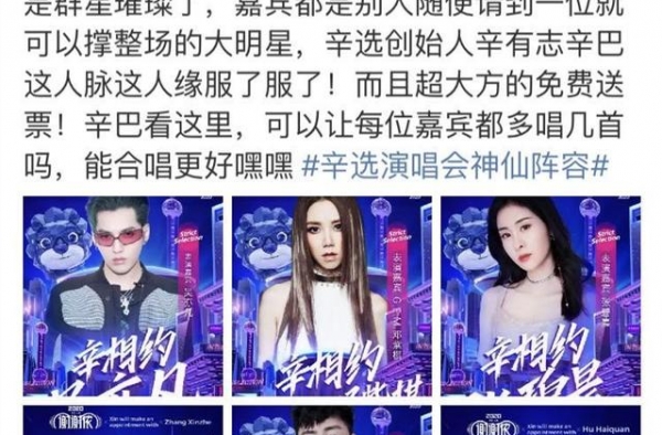 主播办演唱会？还邀请了邓紫棋吴亦凡？只因他是辛有志