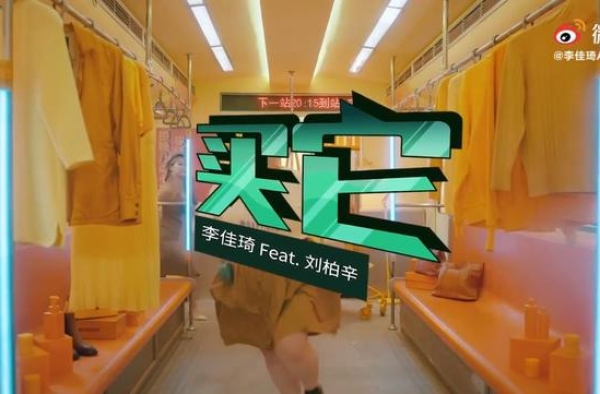 李佳琦首支单曲《买它》上线 搭档竟是这位歌手
