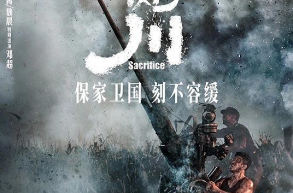 人民网联合出品《金刚川》10月23日“热血上映”