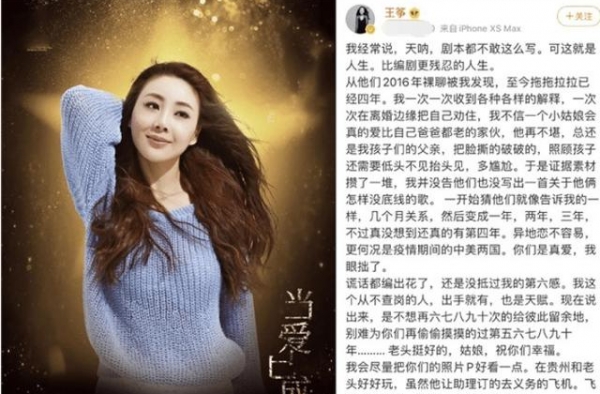 歌手王筝曝丈夫出轨，小三央美硕士，二人已纠缠多年视频为证
