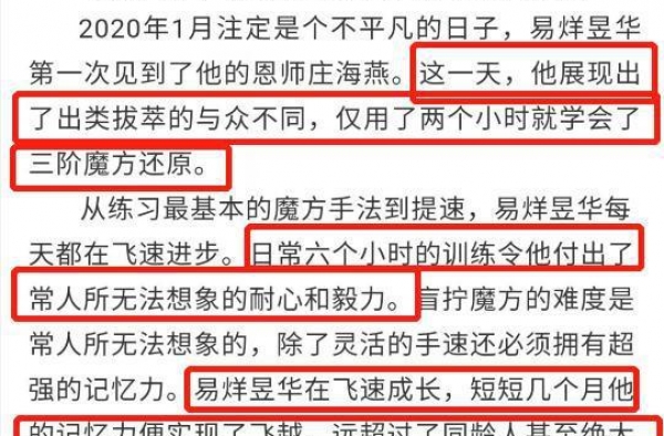 易烊千玺弟弟易烊昱华7岁开创魔方新纪录 记忆力惊人