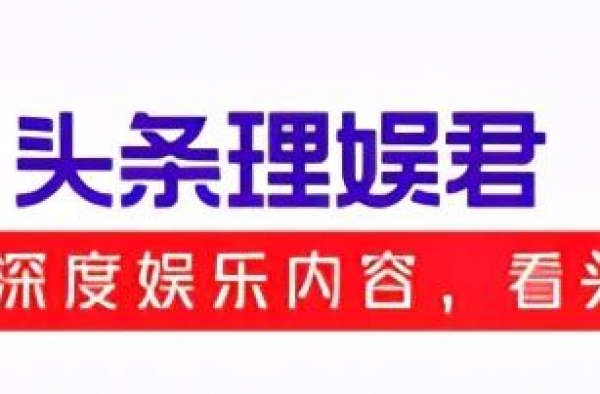 上错花轿2次，黄奕在两段婚姻沉沦，多年后齐天磊依然记得李玉湖