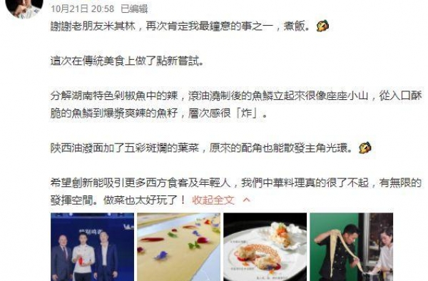 谢霆锋时隔4年再拿厨师大奖 网友：王菲有口福了