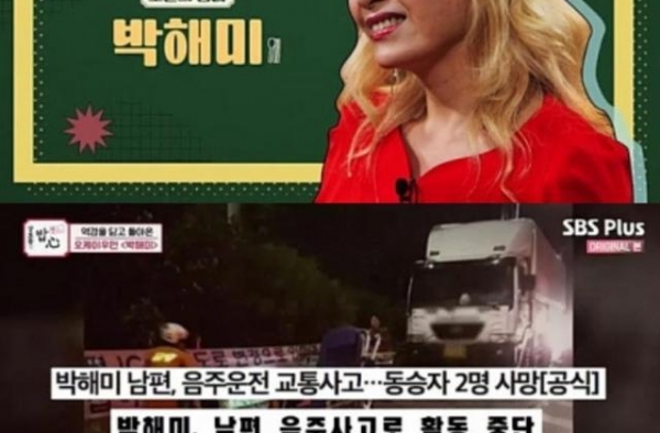朴海美镜头前痛哭落泪 被渣男前夫毁了一生 倾家荡产赔偿抚恤费