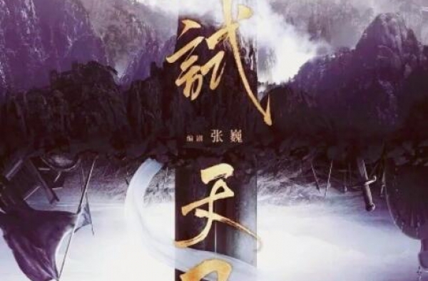 古装大剧《且试天下》来袭，网曝杨洋主演，女一号选角众说纷纭