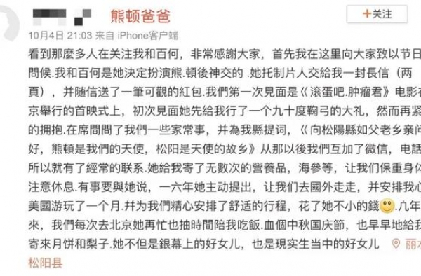 “别装了，白百何！”：你的微博，刺痛了3.4亿人的伤疤