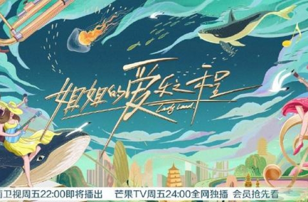 《姐姐的爱乐之城》即将播放，分享一组姐姐们的近期时尚穿搭