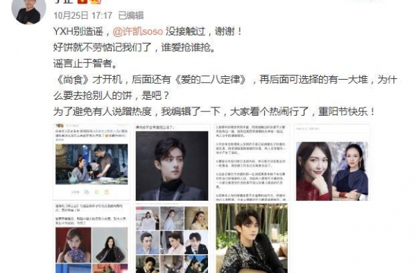 于正否认许凯出演《庆余年2》言冰云 称赞肖战演技