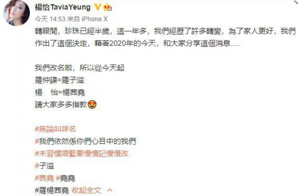 杨怡罗仲谦夫妇同时改名 被质疑是想生儿子
