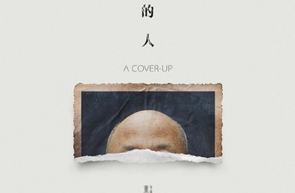 《戴假发的人》曝概念海报 黄晓明为新角色蓄须
