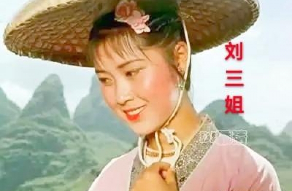 毛主席看《刘三姐》开心而笑，演刘三姐的黄婉秋，爱情真让人动容