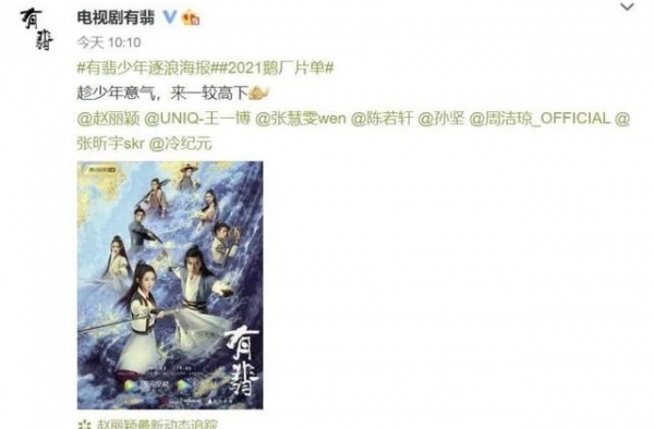 《有翡》海报丑上热搜全网嘲，这是大浪炒鸡蛋？还是葫芦娃闹海？