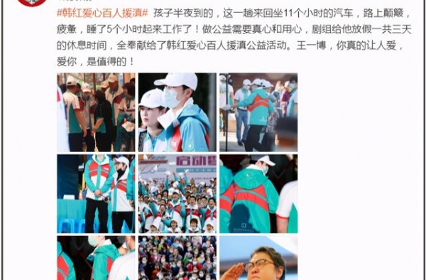 王一博做公益获盛赞，韩红亲自发文，称其仅睡5小时就起来工作