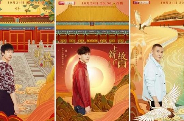 《上新了·故宫3》六百年生生不息印记震撼网友