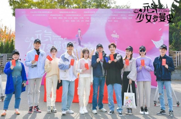 青春校园剧《元气少女罗曼史》开机