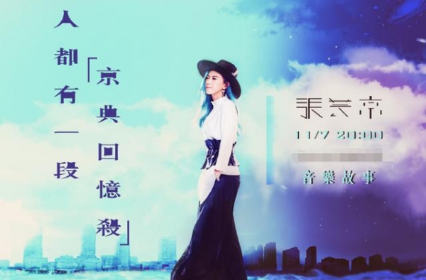 知名歌手沦为街头艺人！张芸京曝曾吃药轻生，花光百万付不起房租