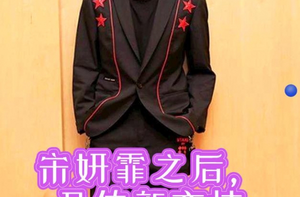 家有儿女的“刘星”人设破碎了，宋妍霏之后，又传新恋情