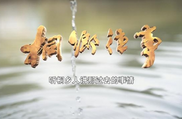 《江南往事》总策划时间：为什么要做普通人的口述历史