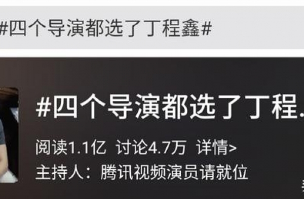 《演员2》丁程鑫成流量派黑马，陈宥维遭群嘲，出演欢乐喜剧人