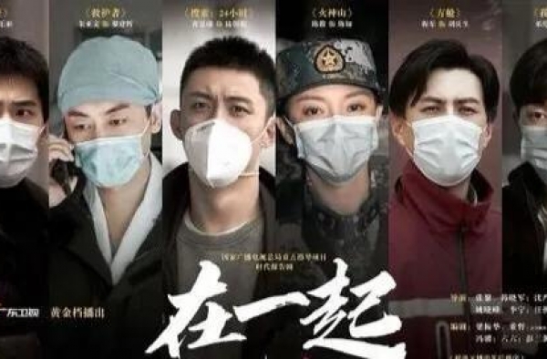 致敬《在一起》致敬我们每个中国人
