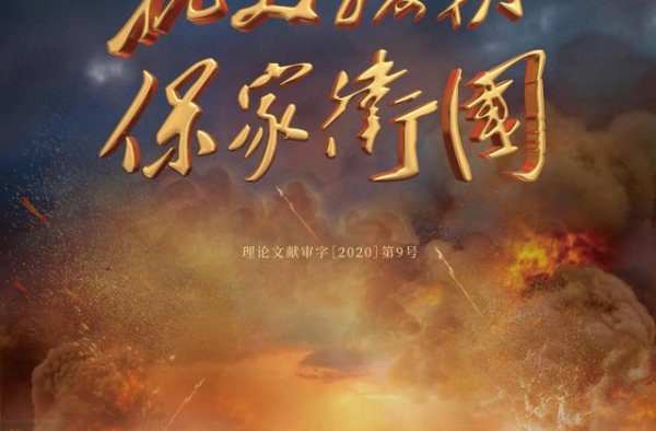 《国家记忆》推出纪录片《抗美援朝保家卫国》原创音乐