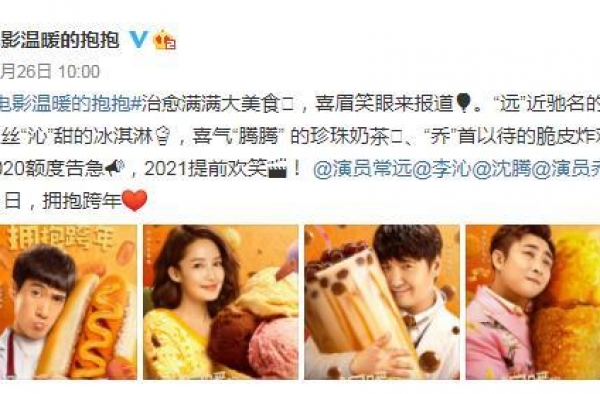 《温暖的抱抱》院线推介会 常远分享与沈腾乔杉马丽的情义故事