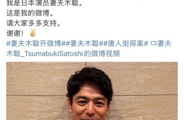 妻夫木聪开微博 为《唐人街探案3》苦练中文台词