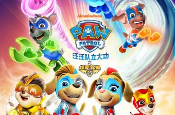《汪汪队立大功援》剧场版预售开启 威力狗出击