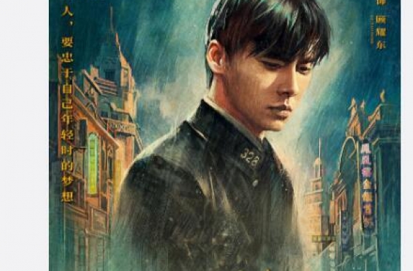 李易峰主演 电视剧《隐秘而伟大》定档