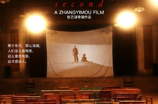 张艺谋《一秒钟》发布“电影的情书”版海报，回归初心