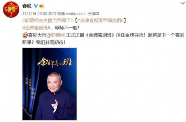 陈佩斯复出，郭德纲官宣：《金牌喜剧班》从导师开始就看点十足