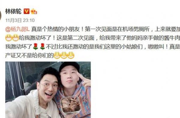 杨九郎机场偶遇林依轮，迷弟厕所加微信，大手笔追星扬言送房产证