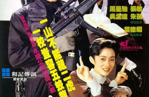 这部无厘头喜剧，有软饭硬吃第一人，也有周星驰的大师级表演