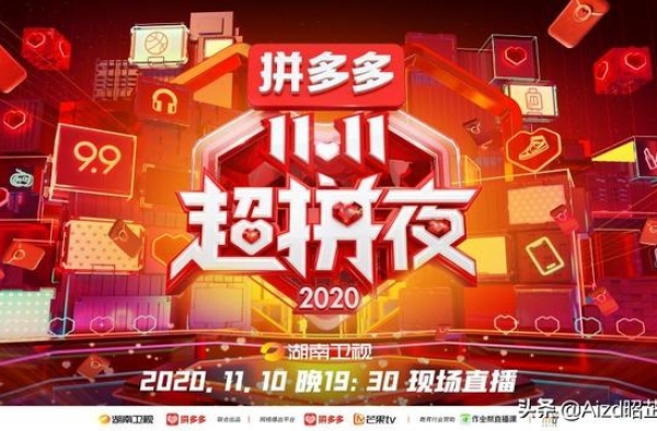 湖南卫视&拼多多“双11超拼夜”，你最期待谁的参加？