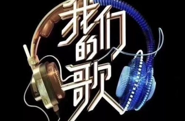 《我们的歌2》官宣新嘉宾，却被网友声讨“为什么请他”？