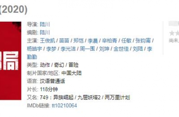 筹备两年，陆川《749局》将袭，王俊凯主演，郑恺苗苗因戏结缘