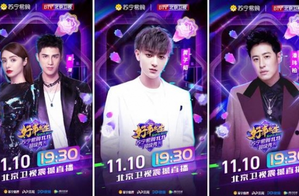 苏宁双十一超级秀官宣黄子韬，粉丝喊话：跪求带货眼霜和精华