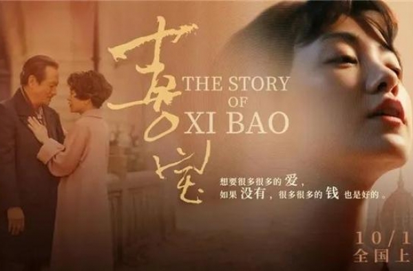 亦舒也救不了它《喜宝》票房口碑皆遇冷