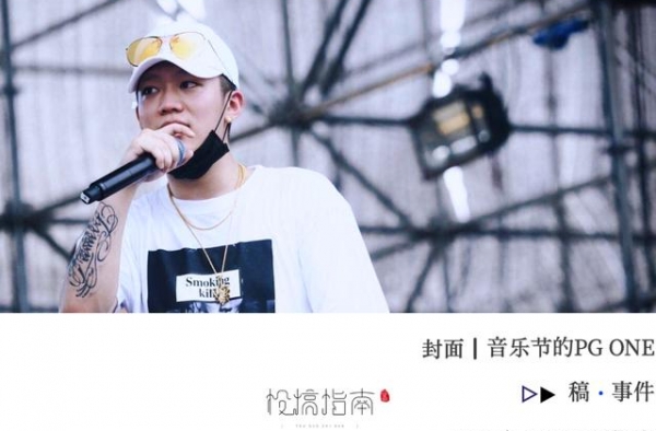 专访PGONE的《人物》记者被骂上热搜，谁欠说唱圈一个道歉？