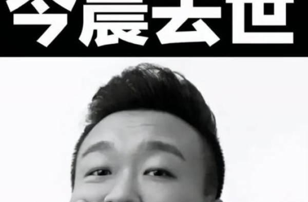 娱乐圈再次传出噩耗，济南知名主持人今晨去世，36岁肺栓塞死亡