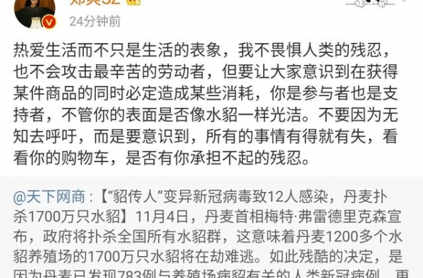 郑爽为扑杀1700万水貂发声，言语跳脱，佛系“郑爽体”再现！