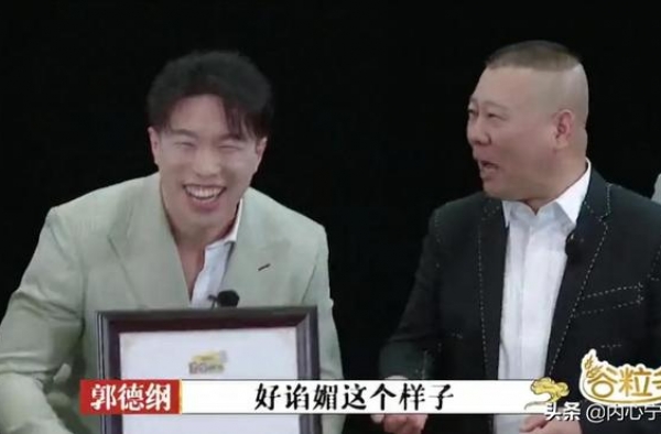 我听过的德云社最好听的话：师父，您不用长高，我们会为您弯腰