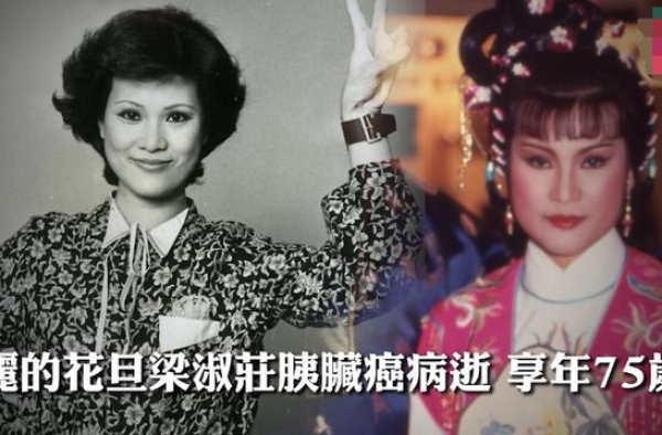 港剧花旦梁淑庄病逝，鲍起静丧礼上悲伤痛哭，汪明荃胡枫憔悴送别