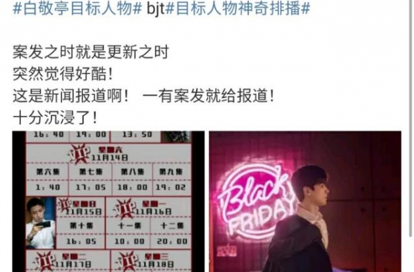 《明星大侦探》互动衍生《目标人物》追剧日历网友惊呼：神奇排播